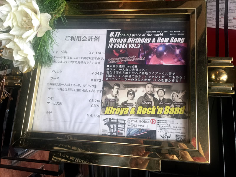 Hiroya Rock 'n' Roll Liveに行って来ました。