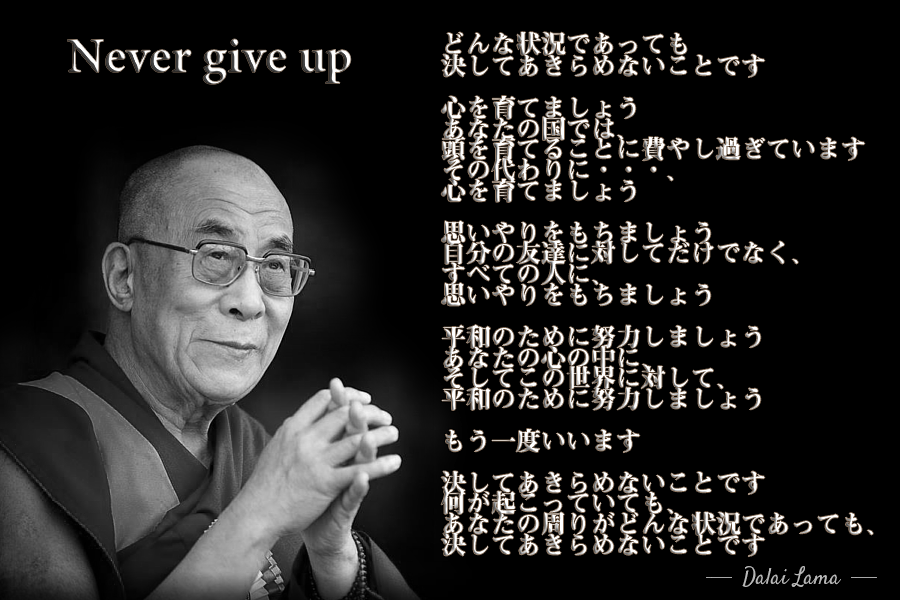 Never give up!