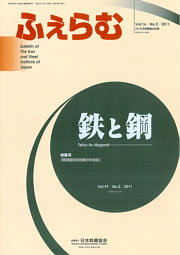 (社)日本鉄鋼協会の会報誌の取材に協力しました