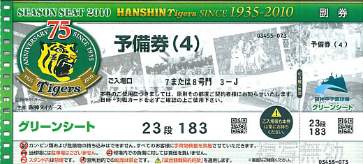 10年甲子園最後の巨人戦 佐藤鉄工株式会社