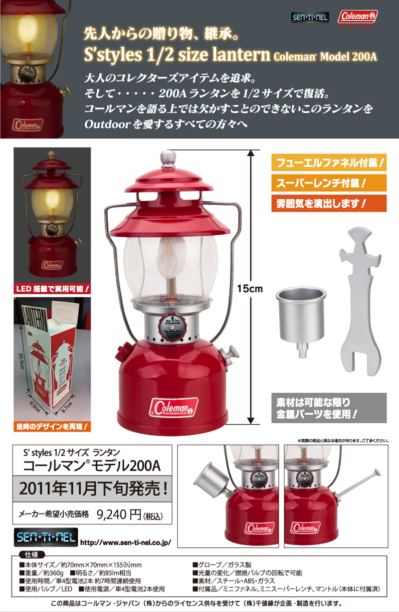 1/2 size Lantern Coleman 200A 2011