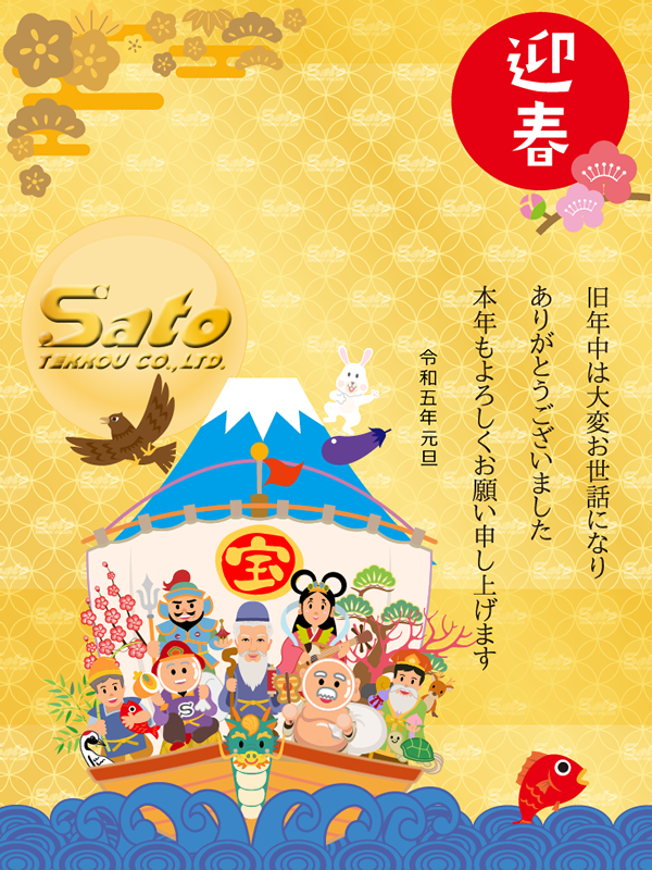 令和5年-年賀状