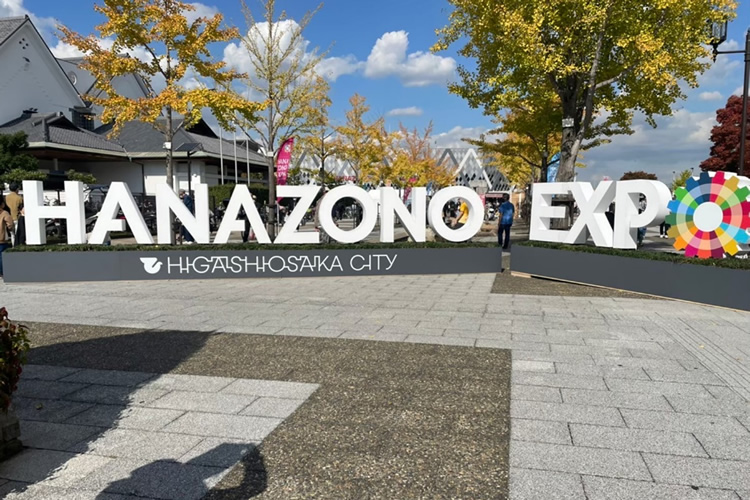 東大阪市で開催された「HANAZONO EXPO」