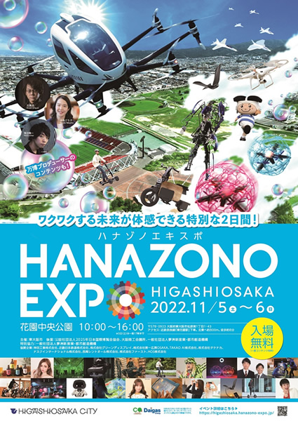 HANAZONO EXPO