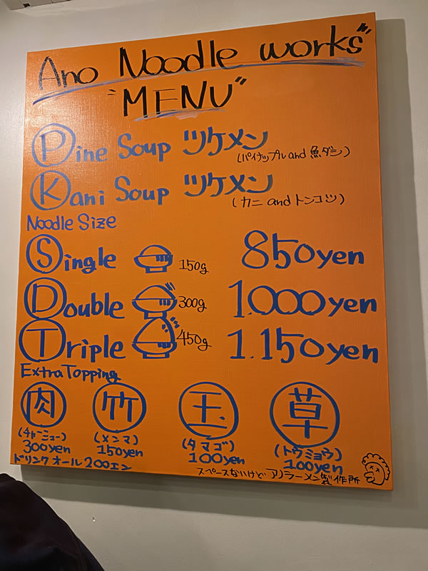 アノラーメン製作所のメニュー表