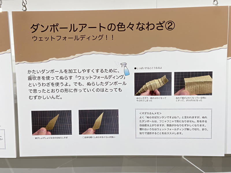 ダンボールアートのわざ②の説明