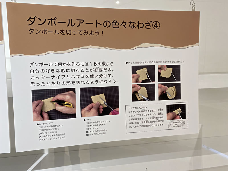 ダンボールアートのわざ④の説明