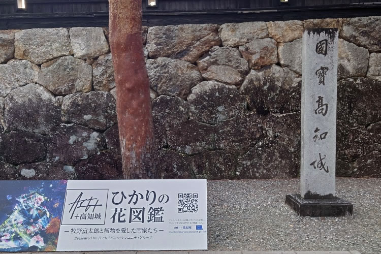 国賓高知城 石碑