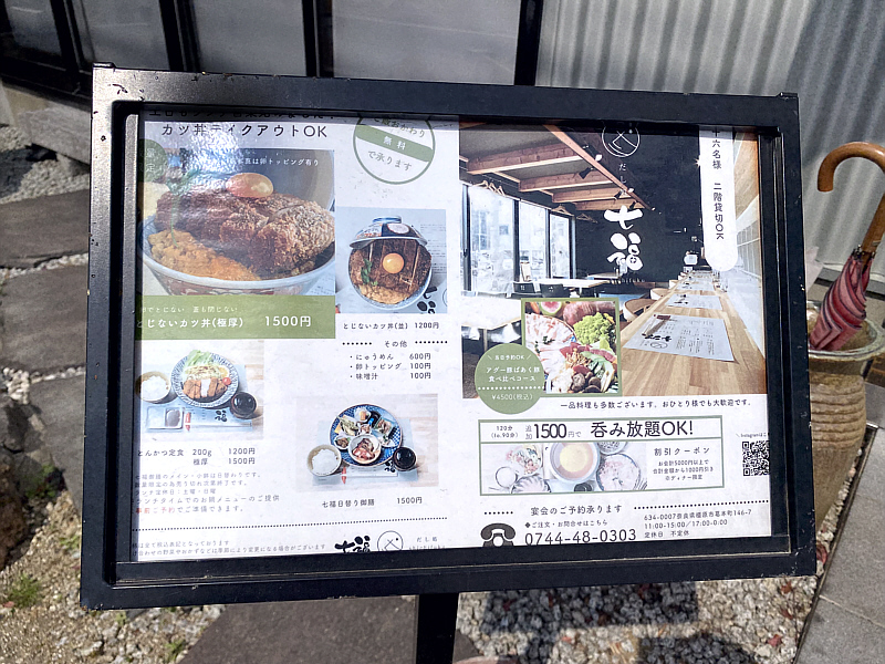 入口にある七福のメニューの写真