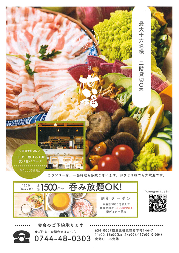 だし処 七福のメニューチラシ ディナーメニュー