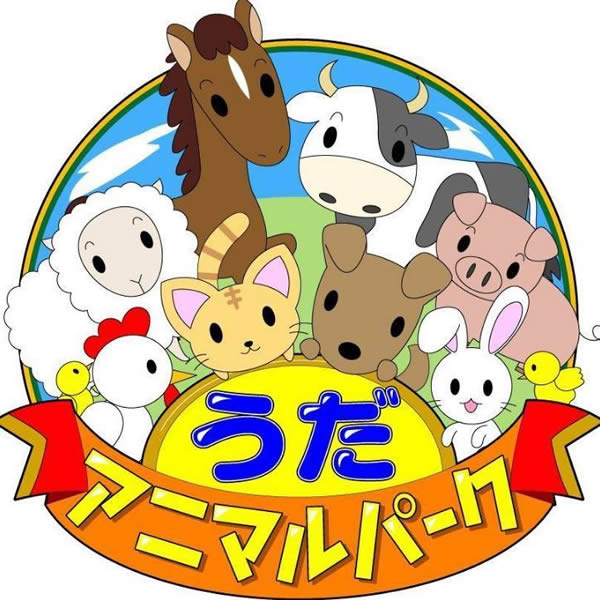 うだ・アニマルパーク