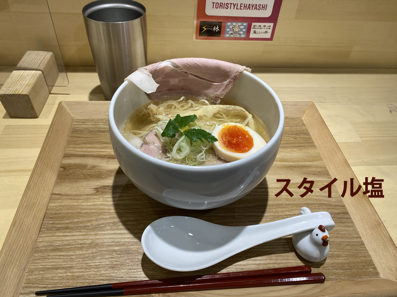 月～販売開始　あっさりスタイル塩