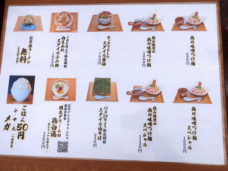 鶏スタイル林　メニュー