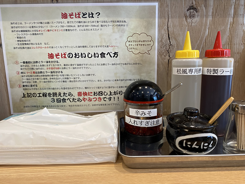 油そば松風のおいしい食べ方