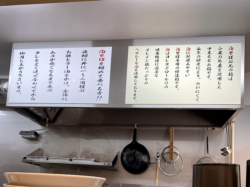 油そば松風の食べ方