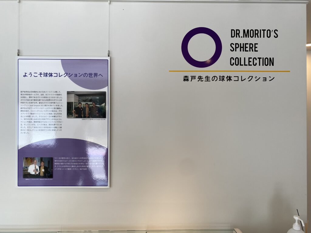 琉球ガラス村にある森戸先生の球体コレクション