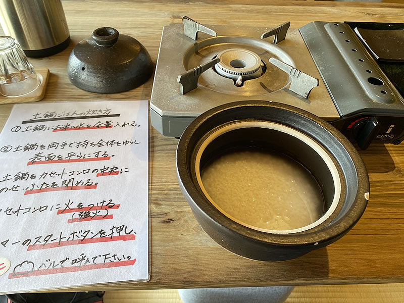 土鍋ごはんの炊き方