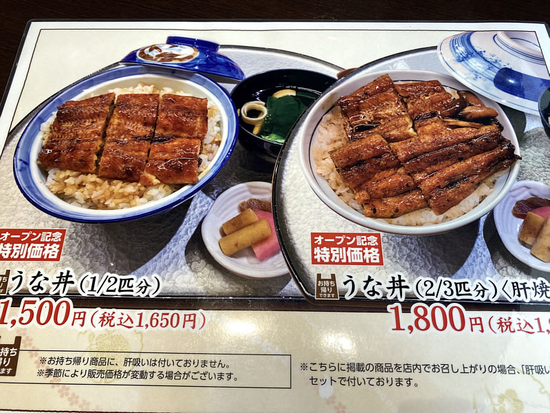 うな丼メニュー