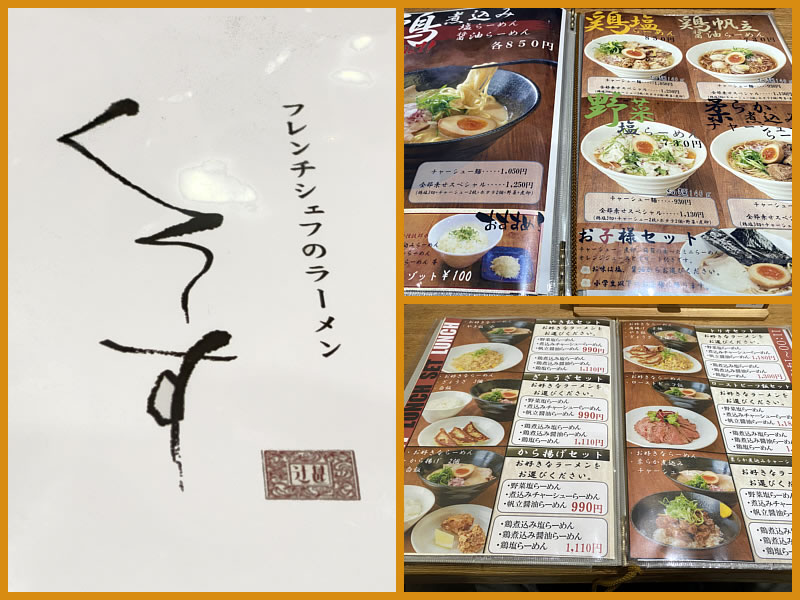 くろす　メニュー