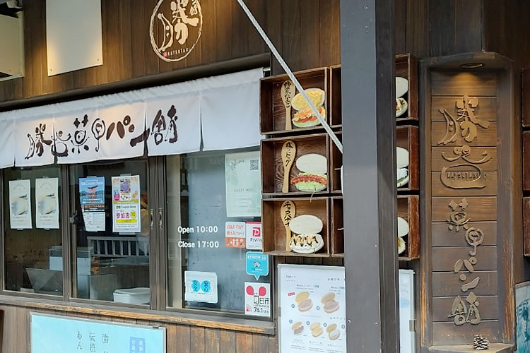 コッペパン専門店『勝谷菓子パン舗』に行ってきました！