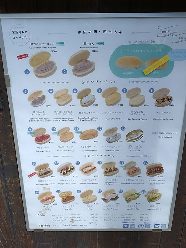 勝谷菓子パン舗のメニューの画像