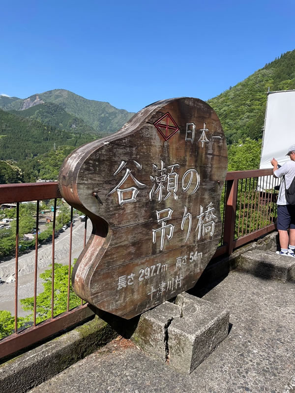 日本一！谷瀬のつり橋