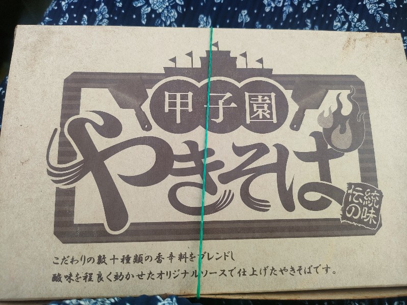 甲子園焼きそば