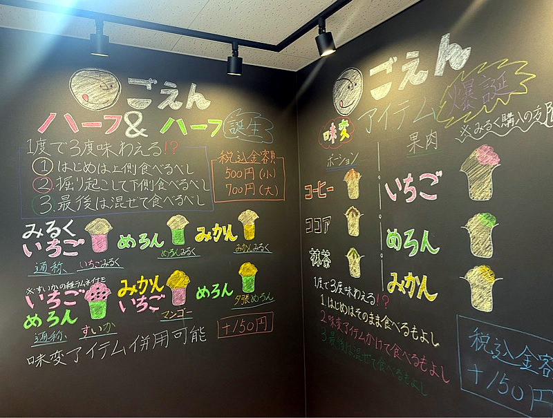 花園のかき氷専門店 ごえん