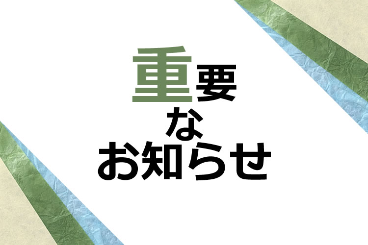 【重要】大雪に伴う配送遅延のお知らせ