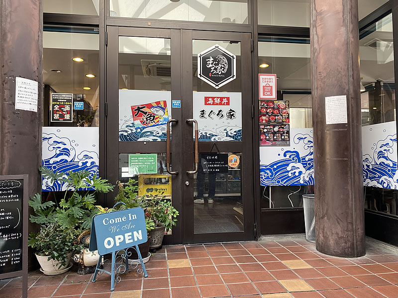 大津市公設地方卸売市場にあるまぐろ家の画像