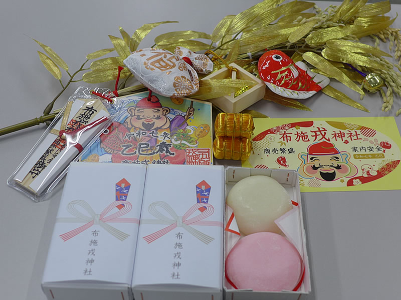 布施戎神社の金笹と福もちの画像