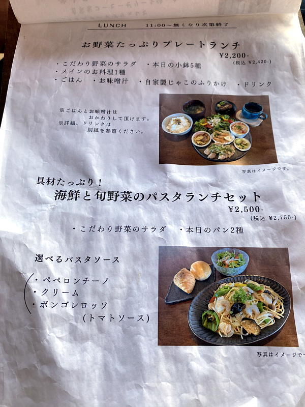邂逅 メニュー ランチ お野菜たっぷりプレート