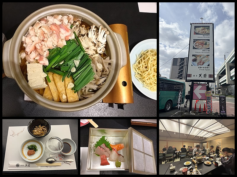 博多もつ鍋 芙蓉の料理の画像