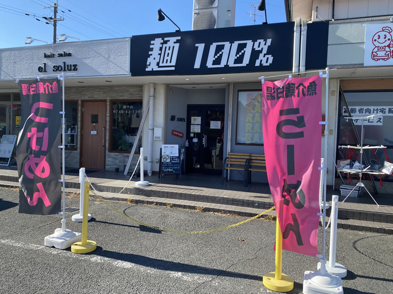 麺100% 魚介×鶏白湯のWスープ