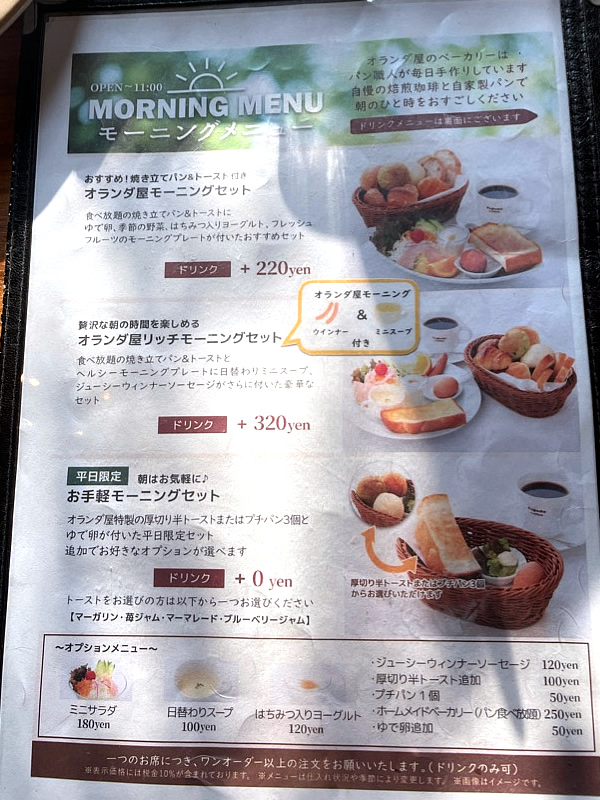 奈良 富雄 オランダ屋 食べ放題 カフェ ベーカリー モーニング フジエダ珈琲