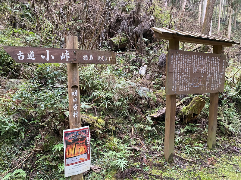 芋峠にある説明の標識の画像