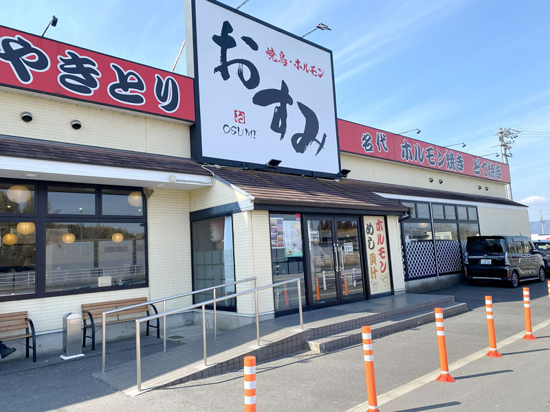 やきとり・ホルモン焼き　おすみ