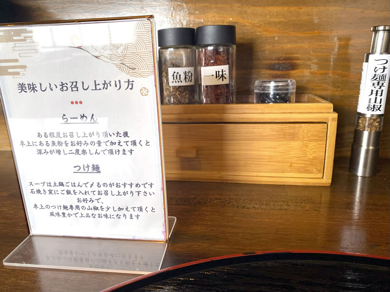 麺の道あをによしのおいしい目仕上がり方の書かれた画像