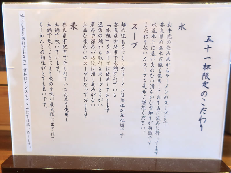 麺の道あをによし 大将のこだわりが書かれた画像