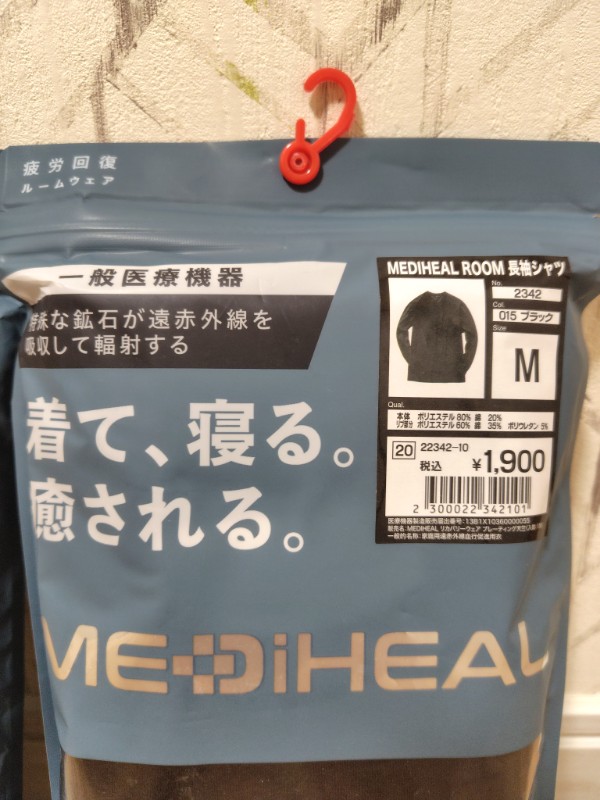 メディヒール(R)ルーム長袖シャツ