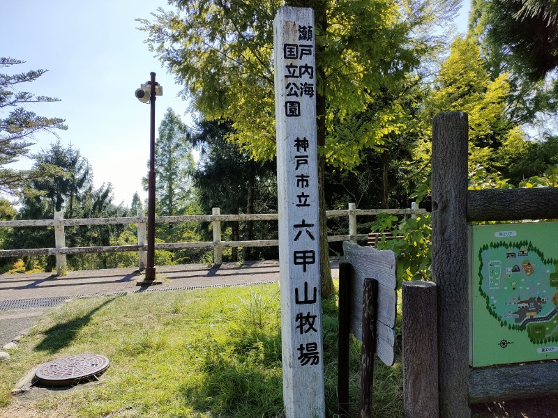 神戸 六甲山牧場に行ってきました！