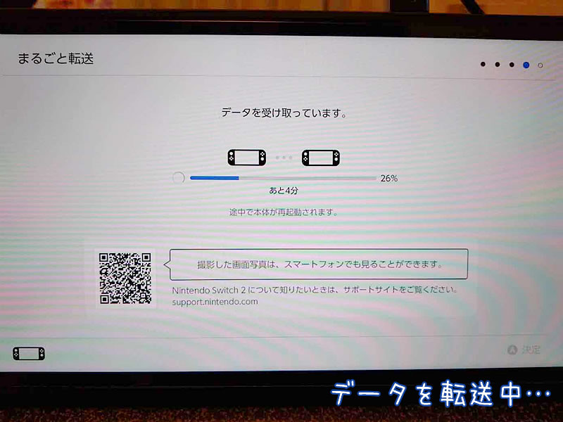 Nintendo Switch 2をまるごと転送でデータ移行している画像