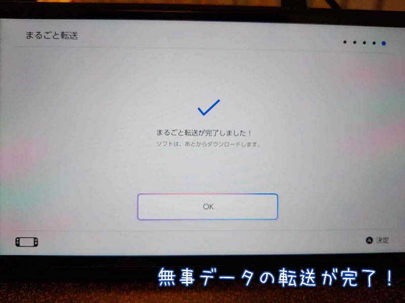 Nintendo Switch 2をまるごと転送でデータ移行している画像