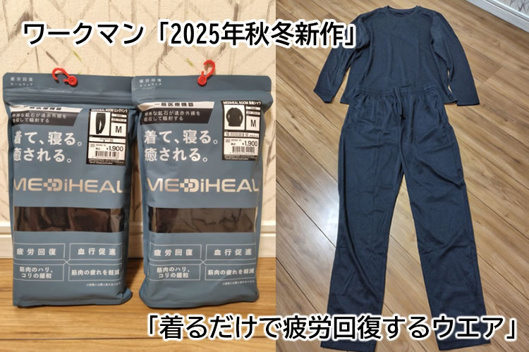 着るだけで疲労回復ワークマン「リカバリーウェア」を買ってみた！