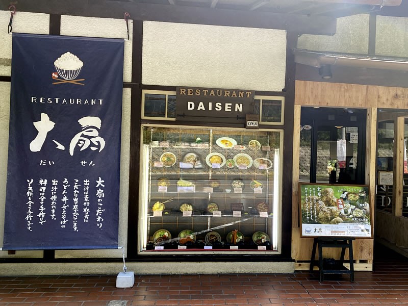 レストラン大扇のメニューサンプルの画像