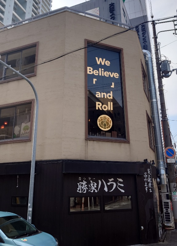 ロールキャベツ専門店 and Roll