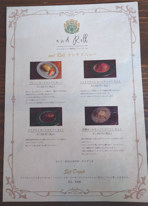 ロールキャベツ専門店 and Roll