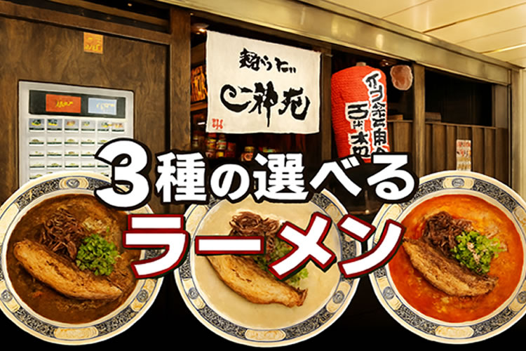 関西出汁文化×博多豚骨の融合、ラーメン「神虎」に行ってみた!!