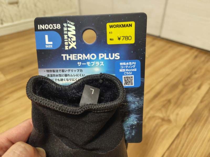 サ・マックスプレミアム サーモプラス 780円