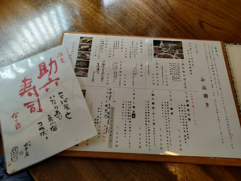 正覚　田中屋　メニュー